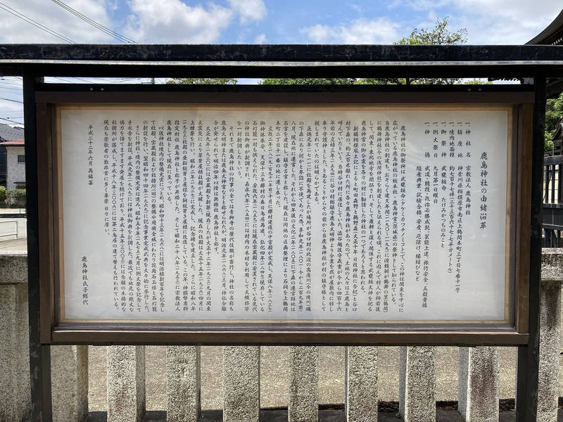 鹿島神社,神奈川県相模原市南区上鶴間本町3-7-11