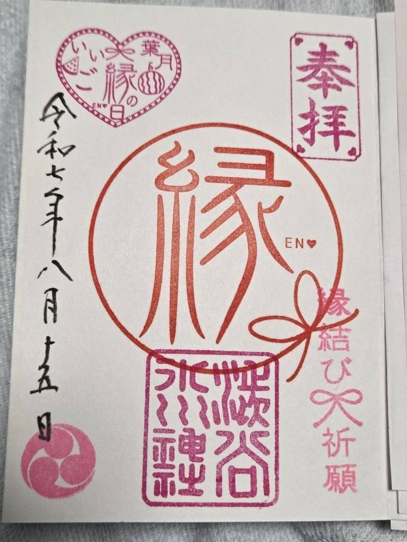 渋谷氷川神社,東京都渋谷区東二丁目5番6号