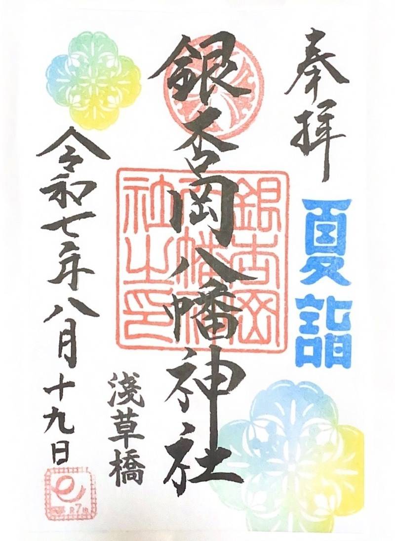 銀杏岡八幡神社,東京都台東区浅草橋1丁目29-11