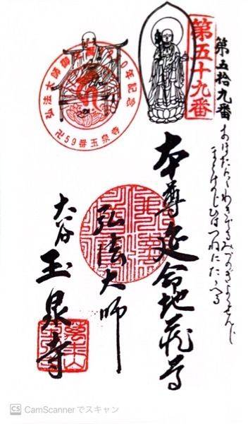 玉泉寺,愛知県常滑市大谷浜條5