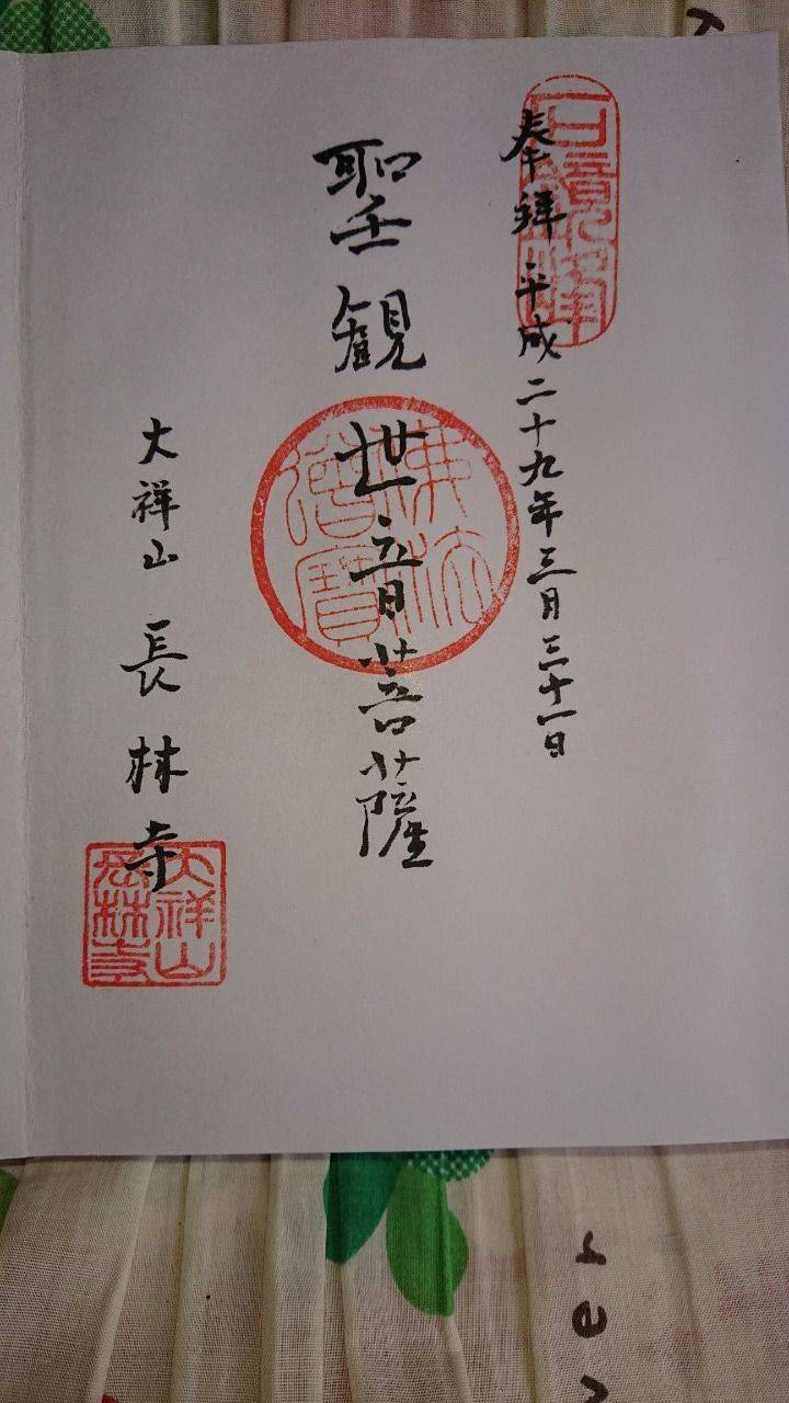 長林寺 足利市 栃木県 Omairi おまいり 長林寺 足利市 栃木県 Omairi おまいり