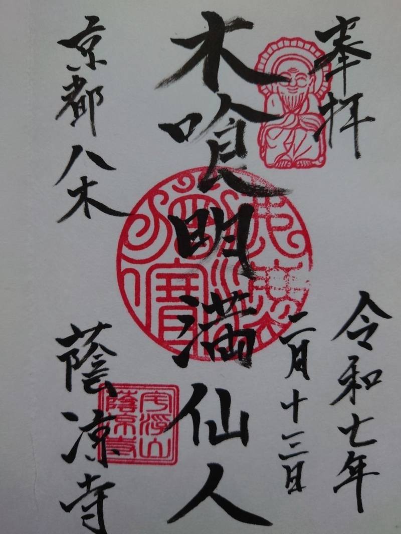 蔭涼寺,京都府南丹市八木町諸畑福本84