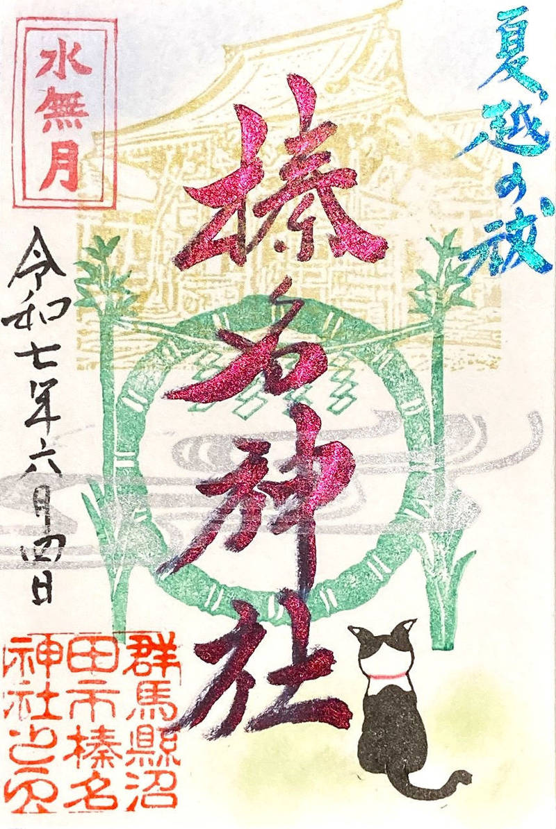 榛名神社,群馬県沼田市榛名町2851