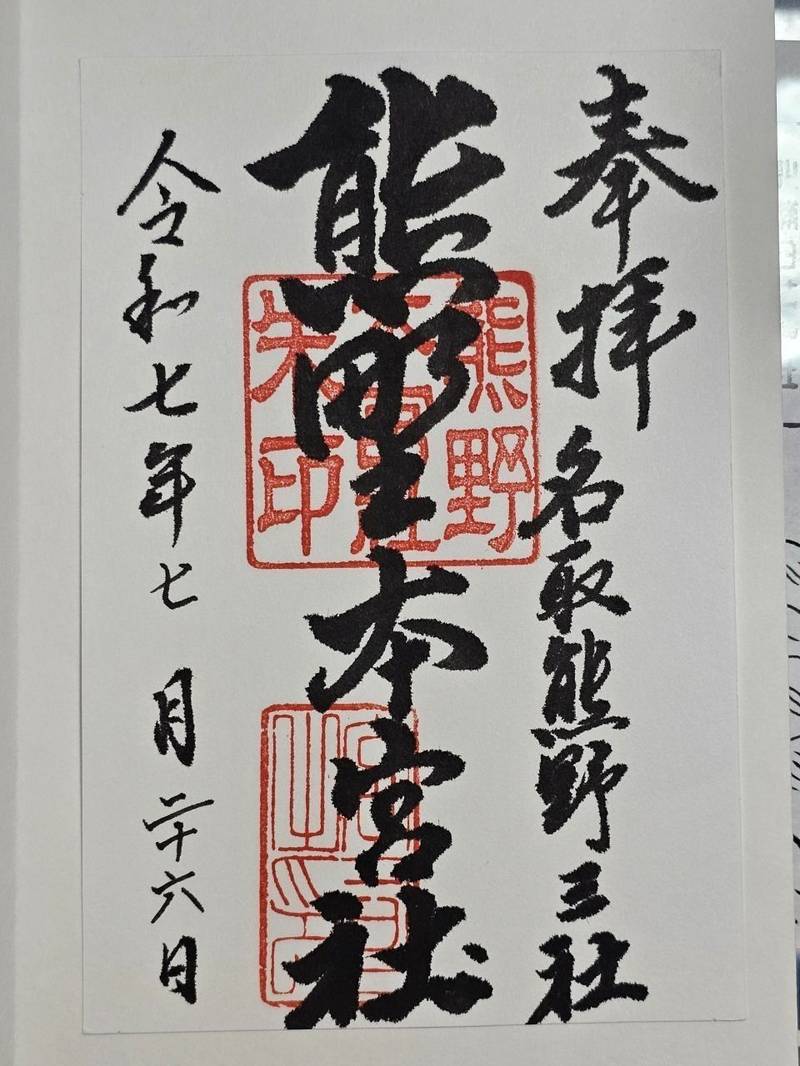 熊野本宮社,宮城県名取市高舘熊野堂字五反田34
