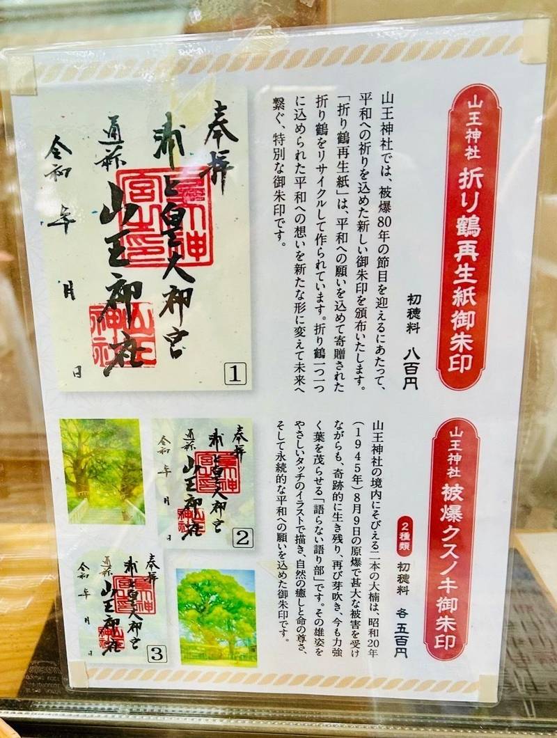 山王神社    (山王日吉神社, 浦上皇大神宮),長崎県長崎市坂本２丁目６−５６