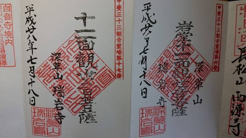 瑞岩寺,山梨県甲府市上積翠寺町７５６