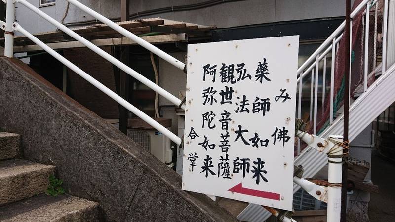 十七夜観音,山口県下関市彦島西山町４丁目１０
