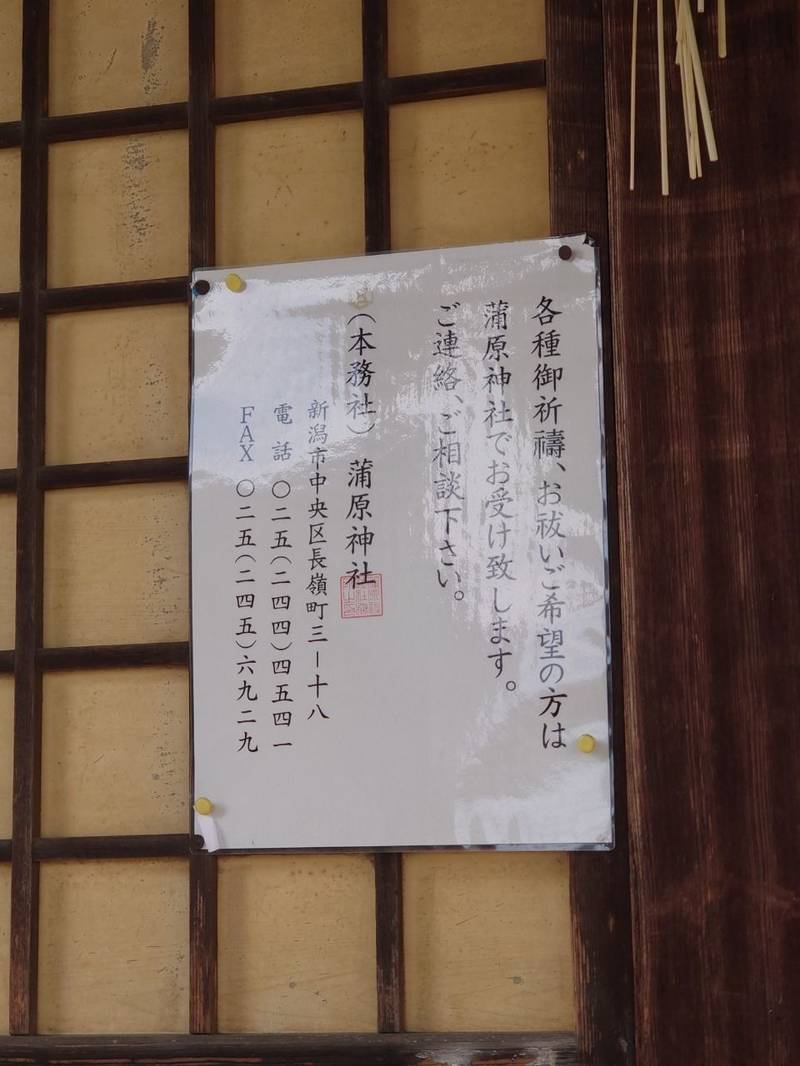 白山社　,新潟県新潟市西区善久846