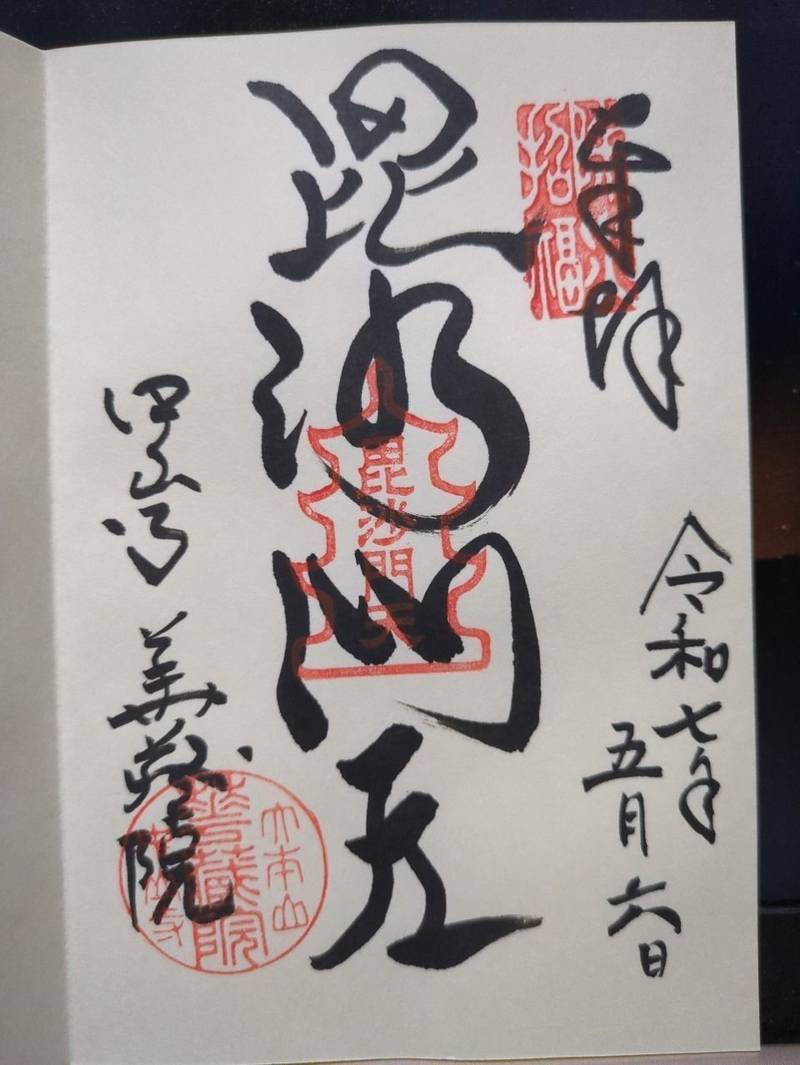 中山寺 華蔵院,兵庫県宝塚市中山寺２丁目１１