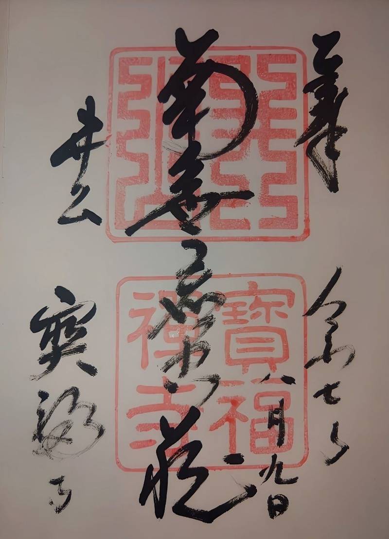 井山宝福寺,岡山県総社市井尻野1968