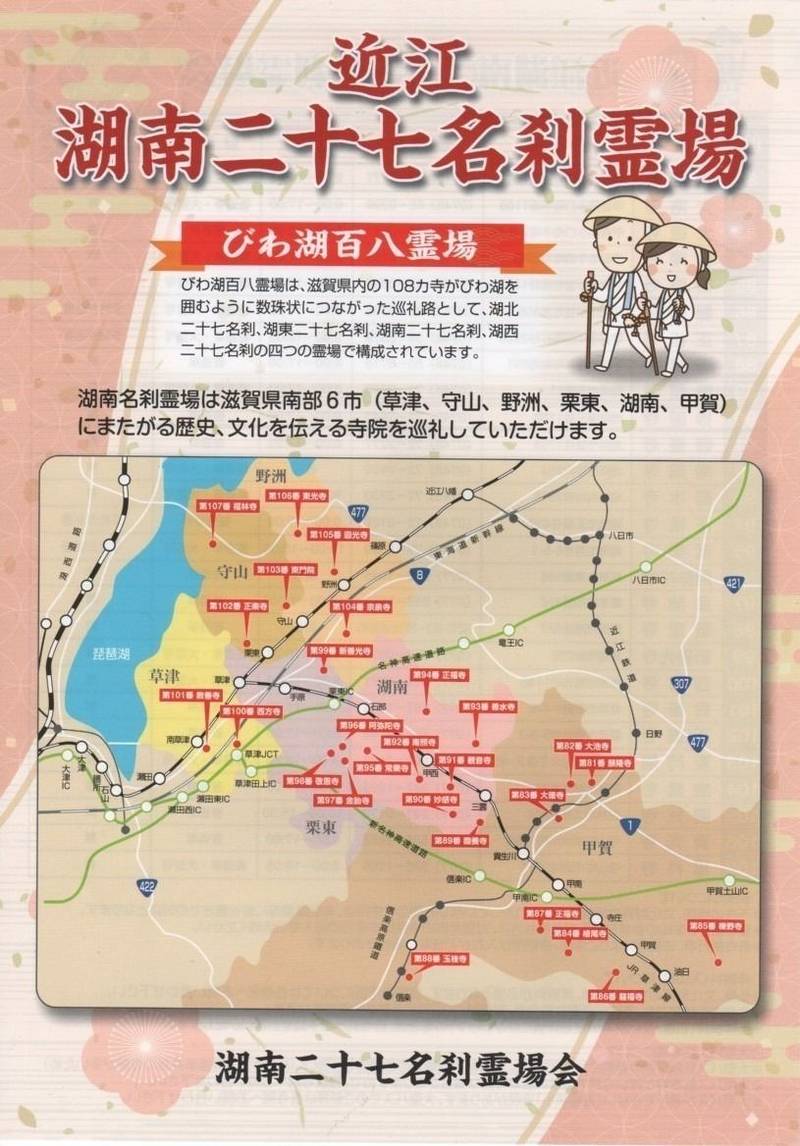 宗泉寺,滋賀県野洲市妙光寺234