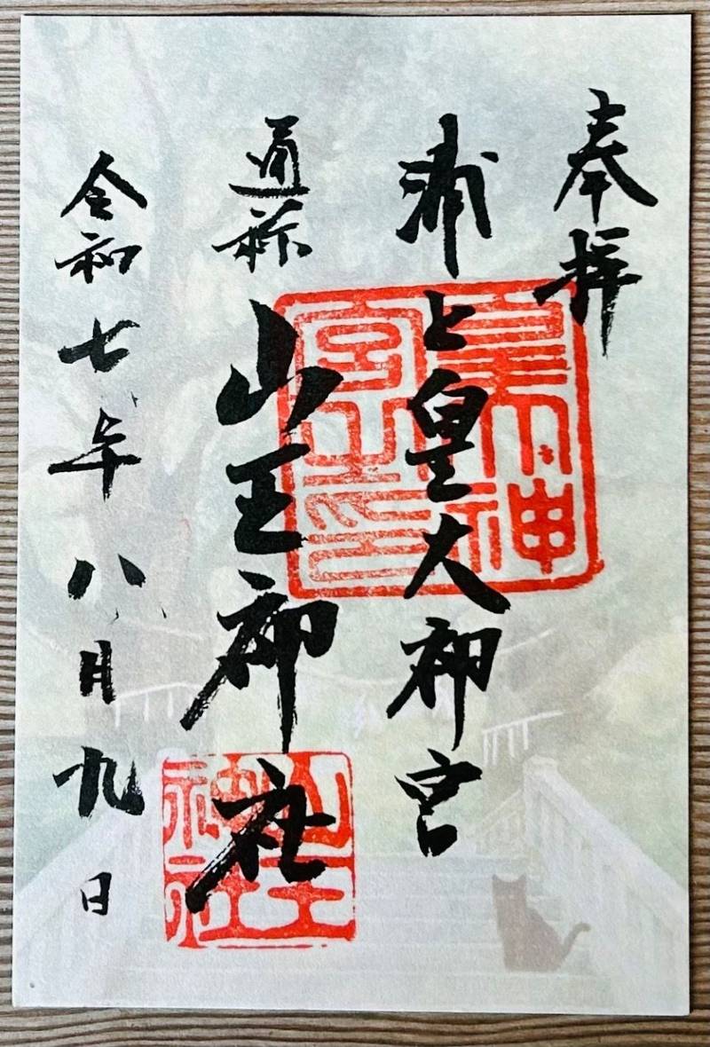 山王神社    (山王日吉神社, 浦上皇大神宮),長崎県長崎市坂本２丁目６−５６