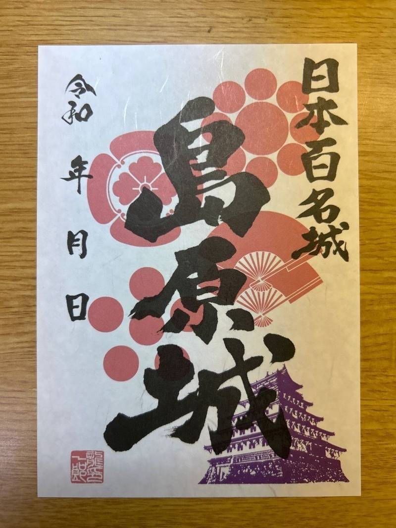 島原城,長崎県島原市城内１丁目１１８２