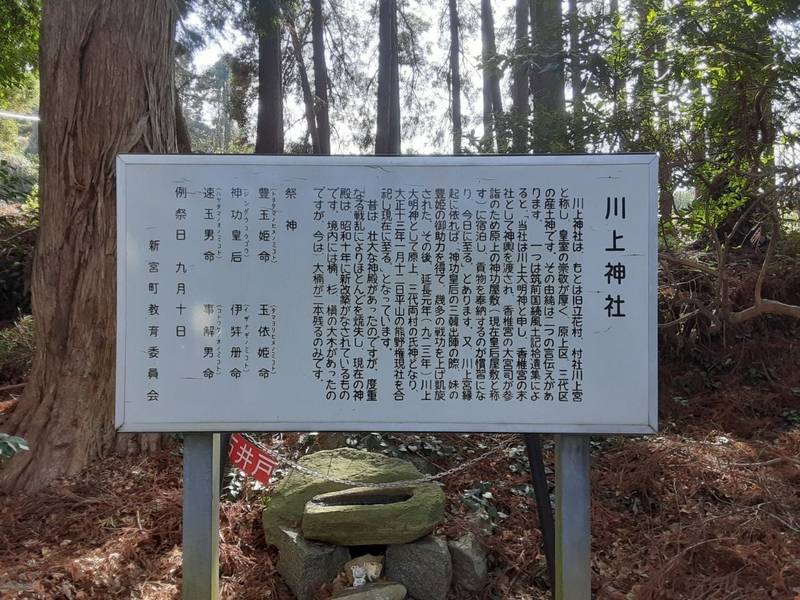 川上神社,福岡県糟屋郡新宮町原上７６９−２