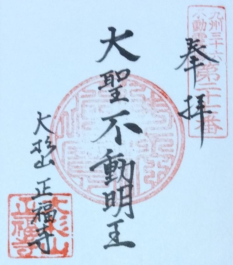 正福寺,佐賀県唐津市北波多大杉８３８
