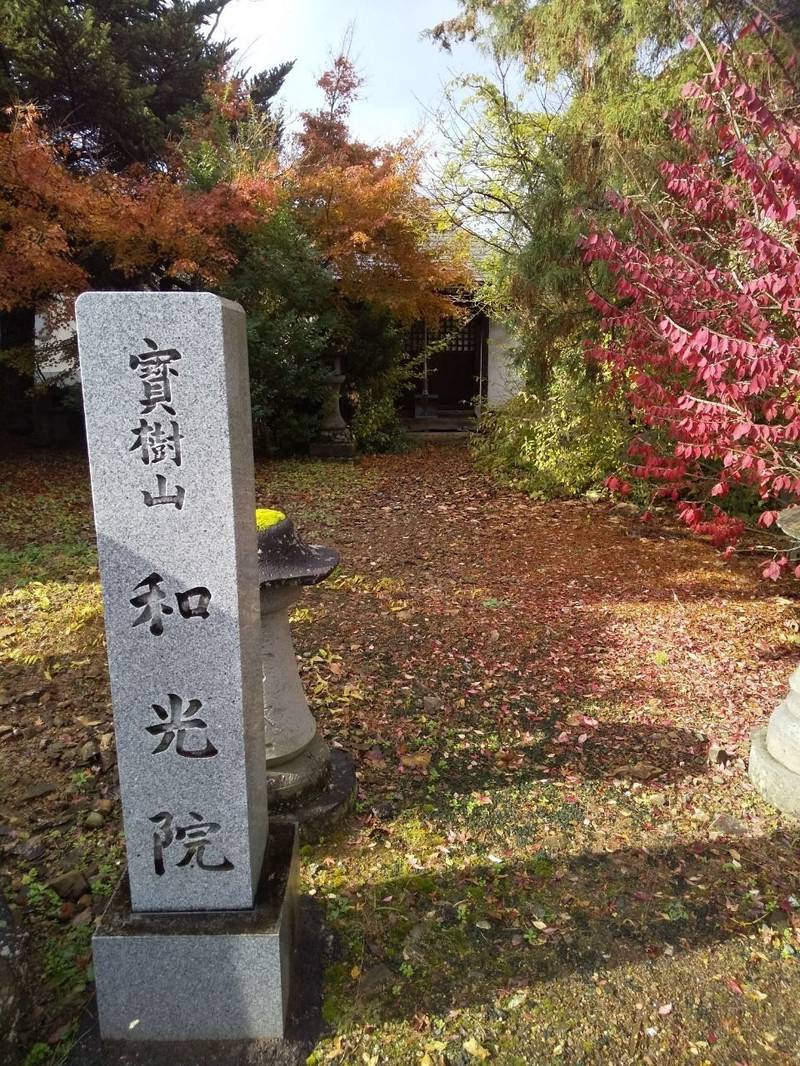 和光院,山形県天童市小路１丁目６