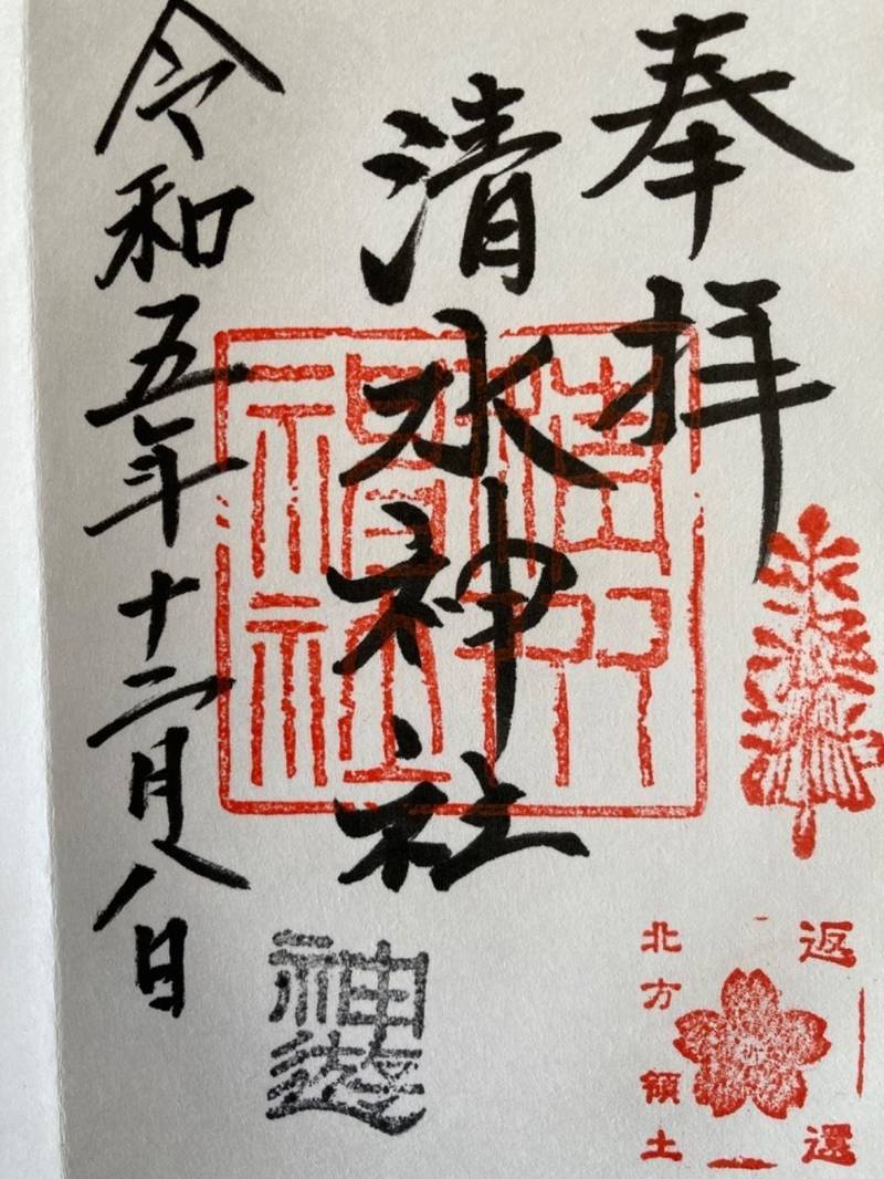 清水神社,北海道上川郡清水町北三条西二丁目2番