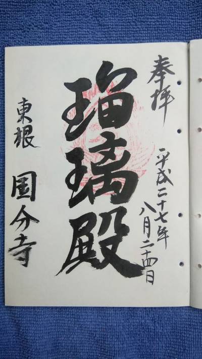 薬師寺     (東根国分寺)