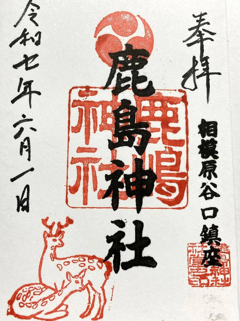鹿島神社,神奈川県相模原市南区上鶴間本町3-7-11