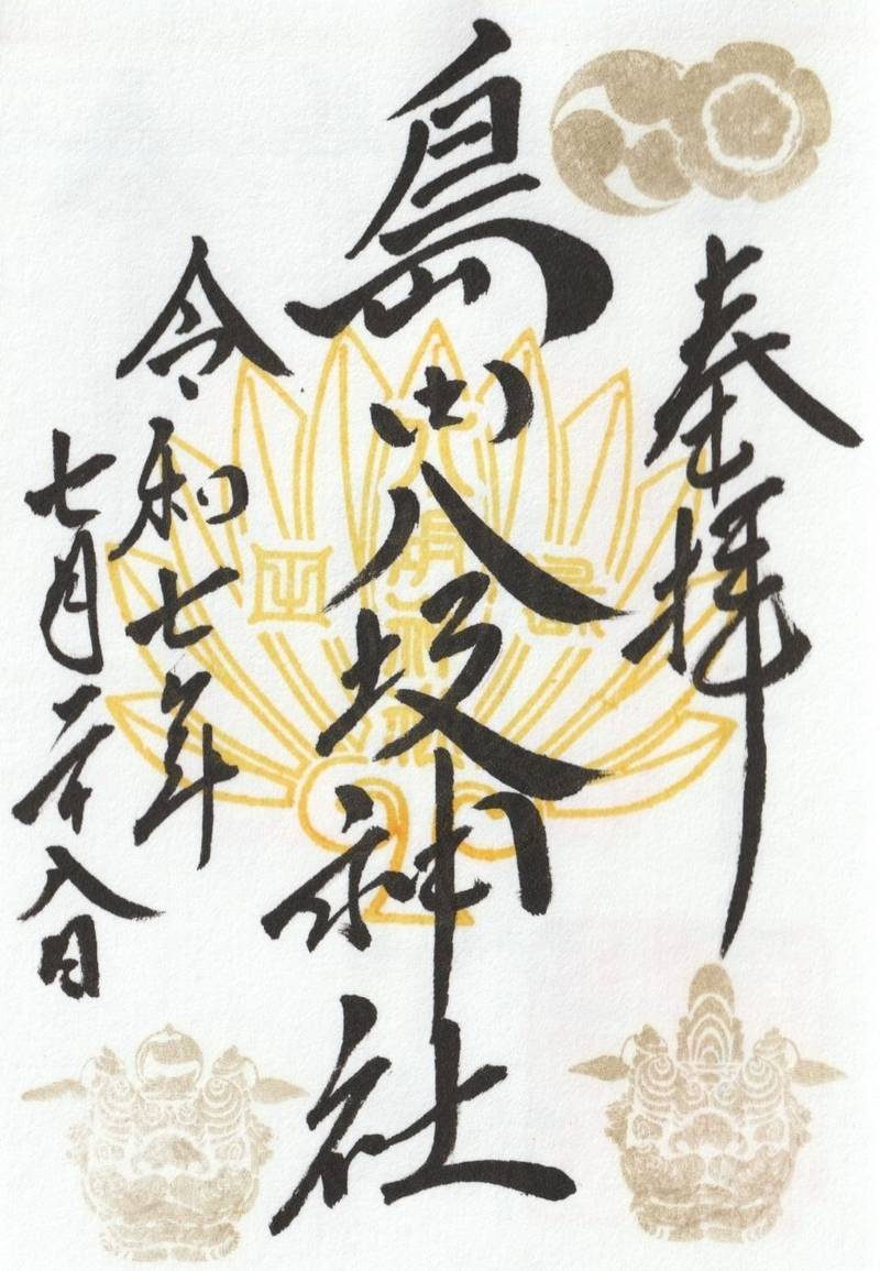 島田八坂神社,栃木県足利市島田町984
