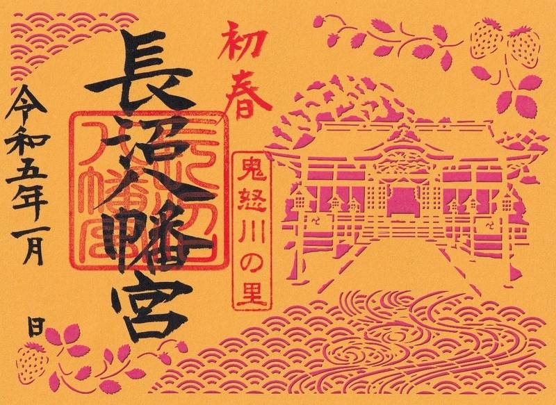 長沼八幡宮,栃木県真岡市長沼1083