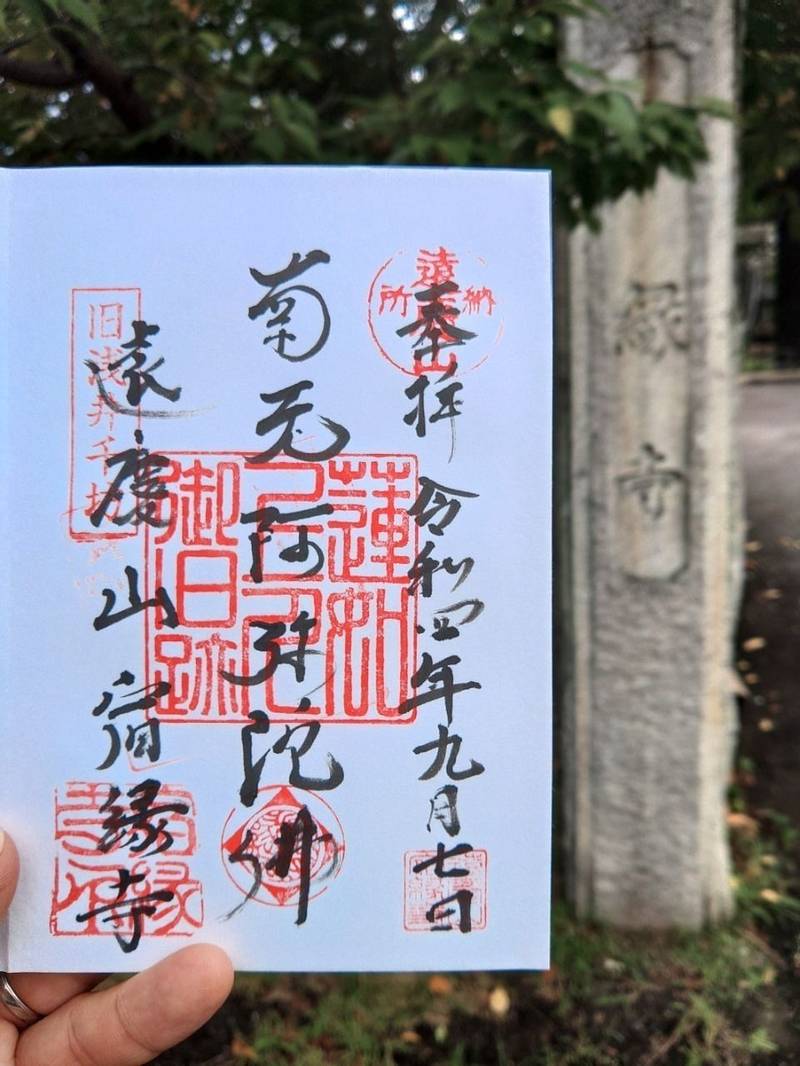 宿縁寺,愛知県西尾市西浅井町古城1番地