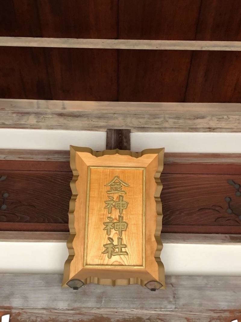 金神神社