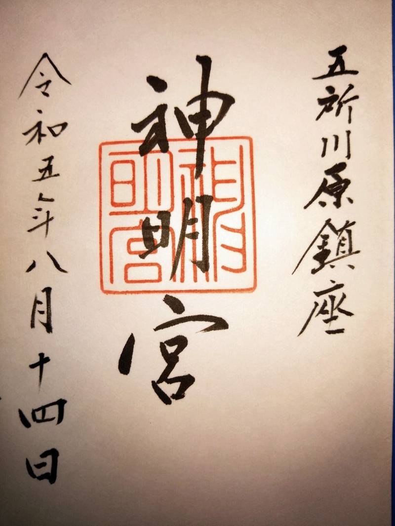 神明宮,青森県五所川原市中央1丁目154