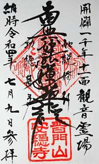 大阪府の御朱印・神社・お寺 人気ランキング2025 (1226位～1250位)
