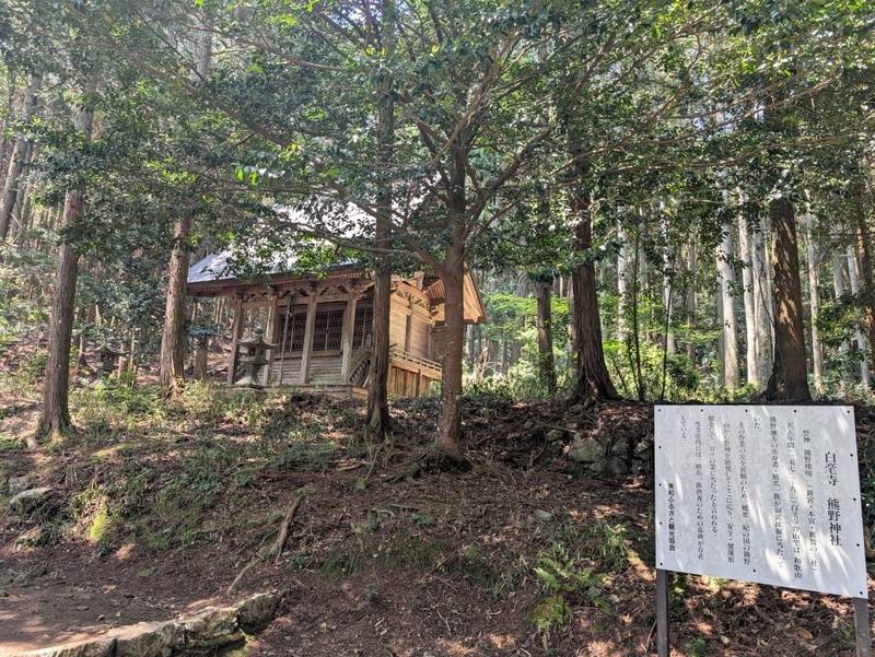 白毫寺熊野権現社,兵庫県丹波市市島町白毫寺709