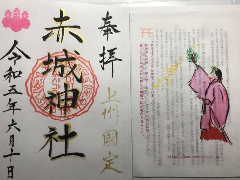 國定赤城神社,群馬県伊勢崎市国定町2丁目1528
