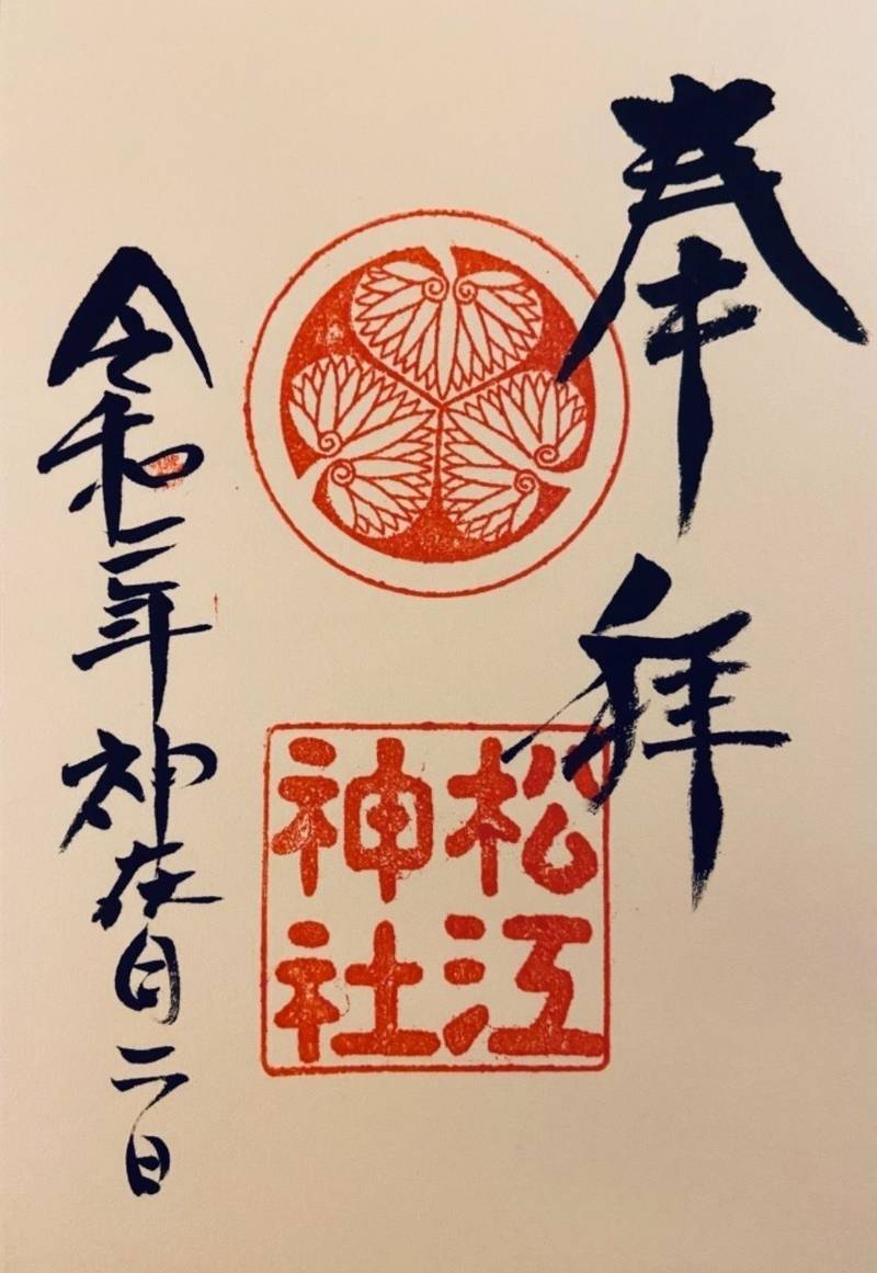 松江神社 松江市 島根県 の御朱印 松江神社を参拝 By Ysnr Omairi おまいり 松江神社 松江市 島根県 の御朱印 松江神社を参拝 By Ysnr Omairi おまいり