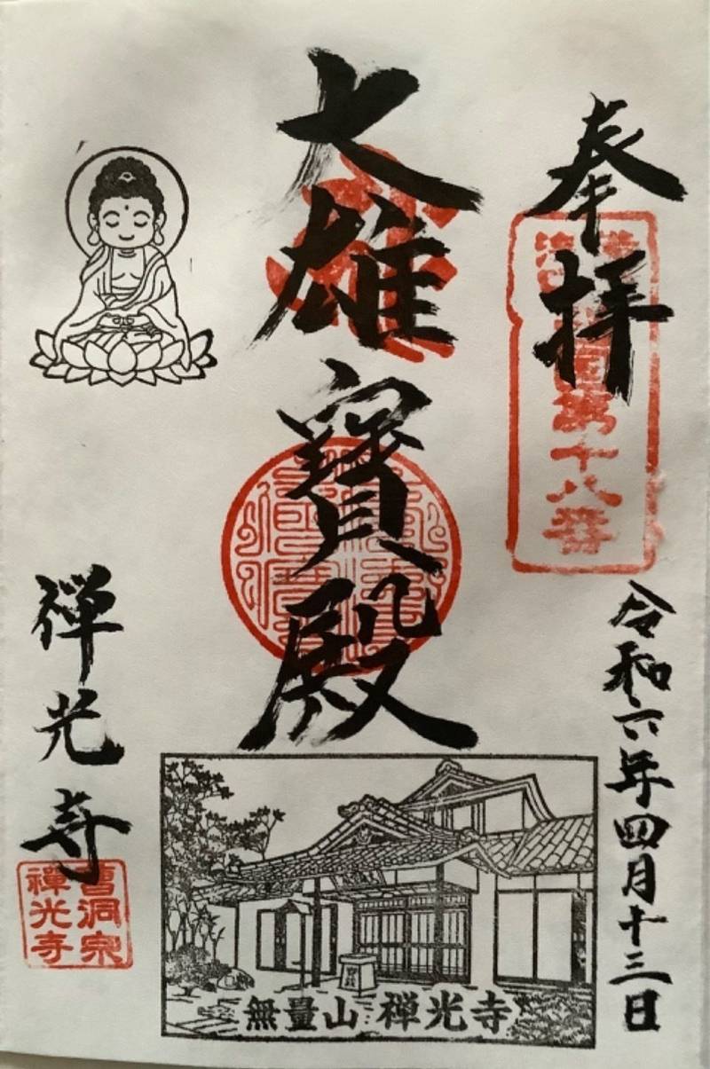 禅光寺,岡山県浅口市金光町上竹