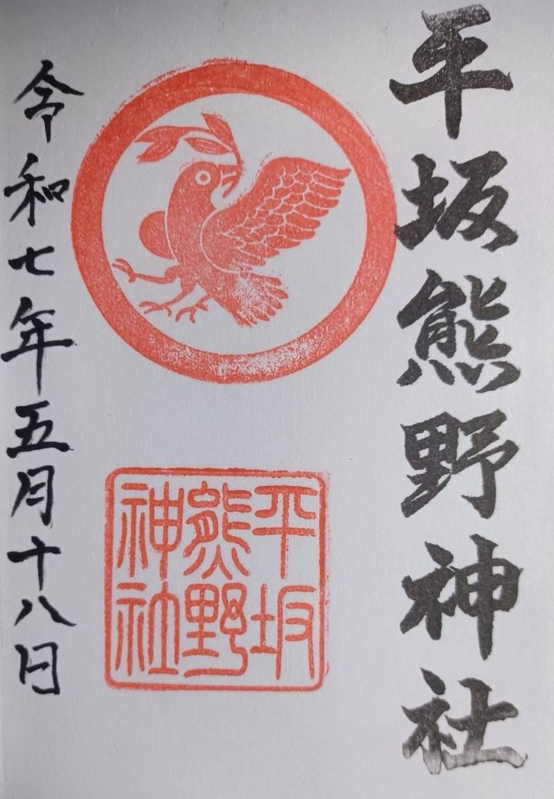 平坂熊野神社,愛知県西尾市平坂町熊野45