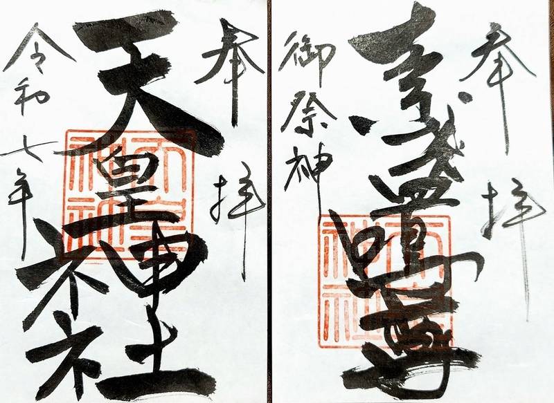 天皇神社,滋賀県大津市和邇中146