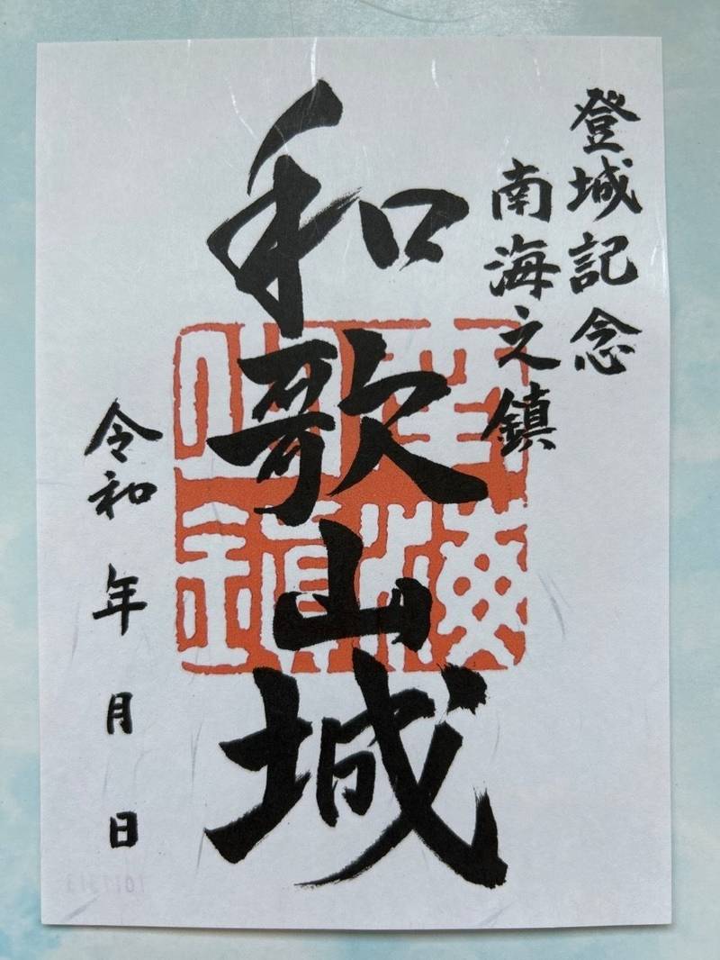 和歌山城,和歌山県和歌山市一番丁3