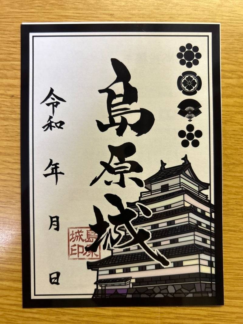 島原城,長崎県島原市城内１丁目１１８２