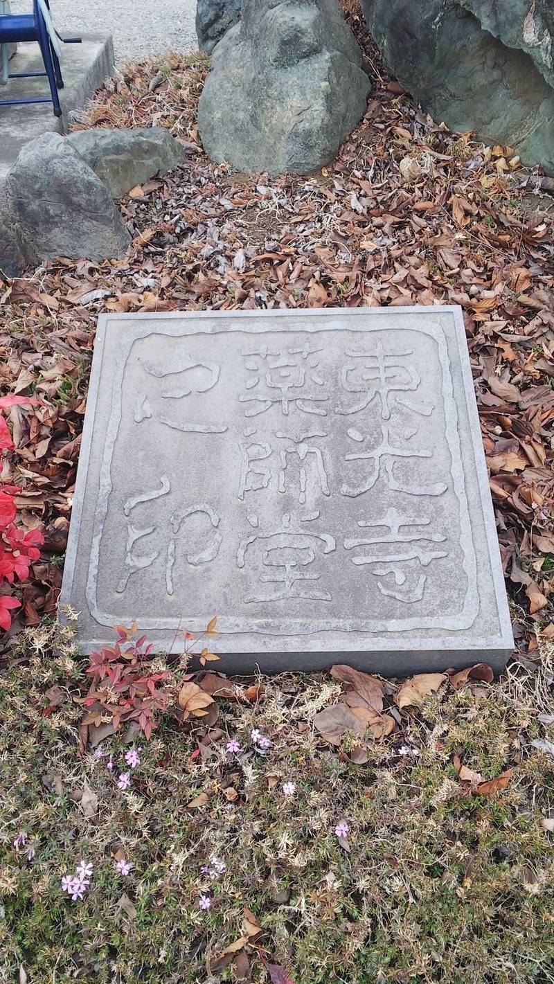 成就院,東京都日野市栄町5-5-1