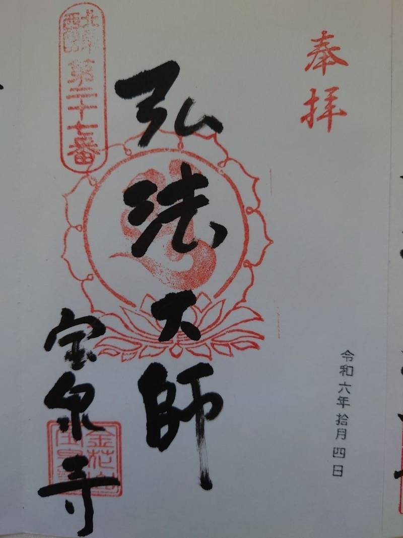 宝泉寺,京都府京都市右京区京北下熊田町東旦１５