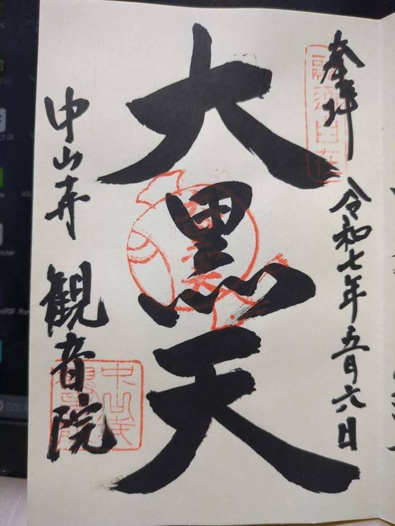 中山寺 観音院,兵庫県宝塚市中山寺２丁目１１−１