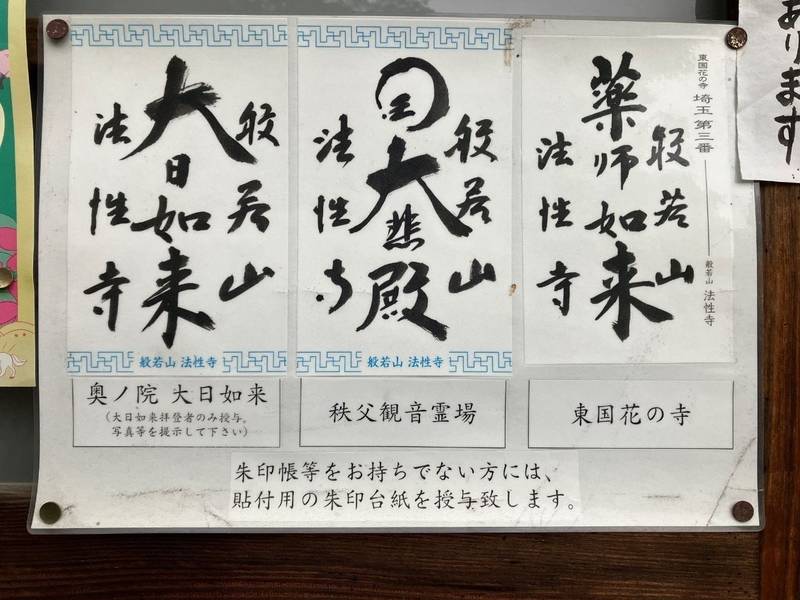 法性寺  (お船観音),埼玉県秩父郡小鹿野町般若２６６１