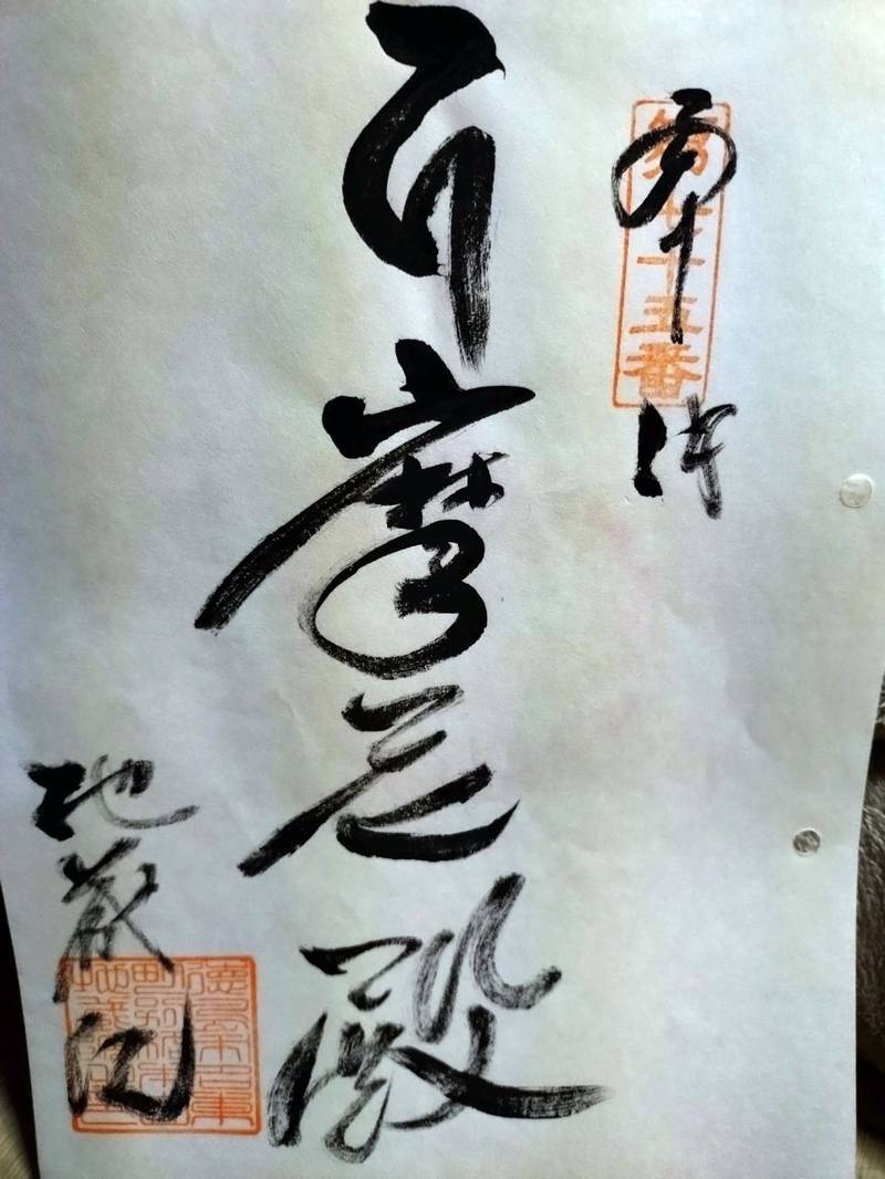 地蔵院,徳島県徳島市名東町1-335