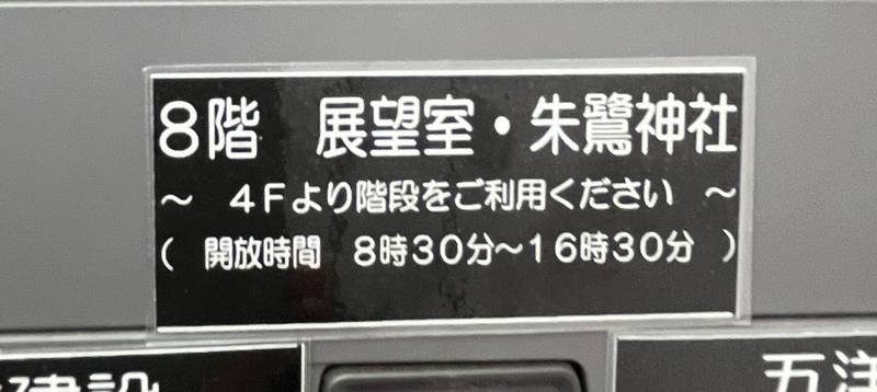 朱鷺神社   (佐渡汽船両津港ターミナル内),新潟県佐渡市両津湊