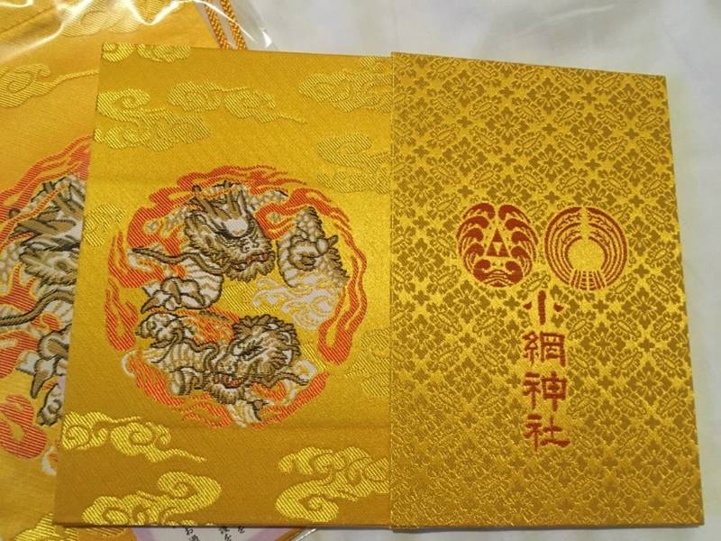 小網神社御朱印帳