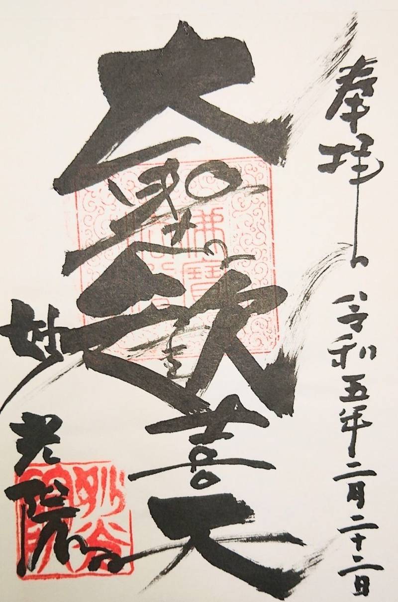 妙光院,兵庫県神戸市中央区神仙寺通１丁目２番１０号