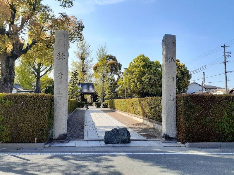 稱名寺,兵庫県加古川市加古川町本町313