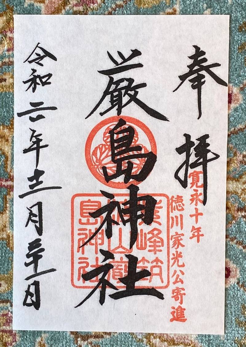 厳島神社,茨城県つくば市筑波1番地