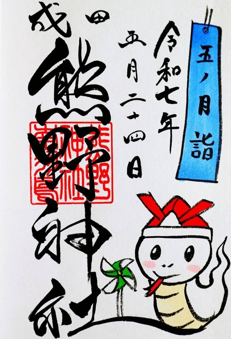 成田豊住熊野神社,千葉県成田市南羽鳥７６