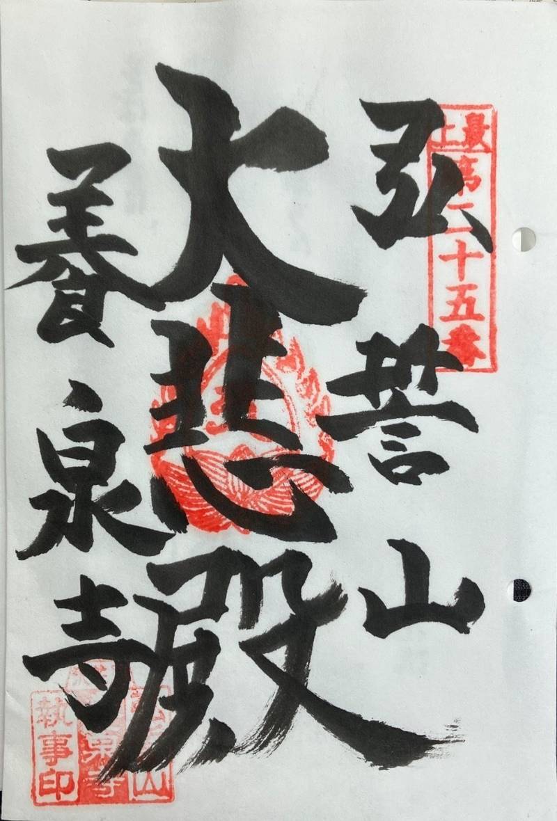 養泉寺  (尾花沢観音),山形県尾花沢市梺町２丁目４−６