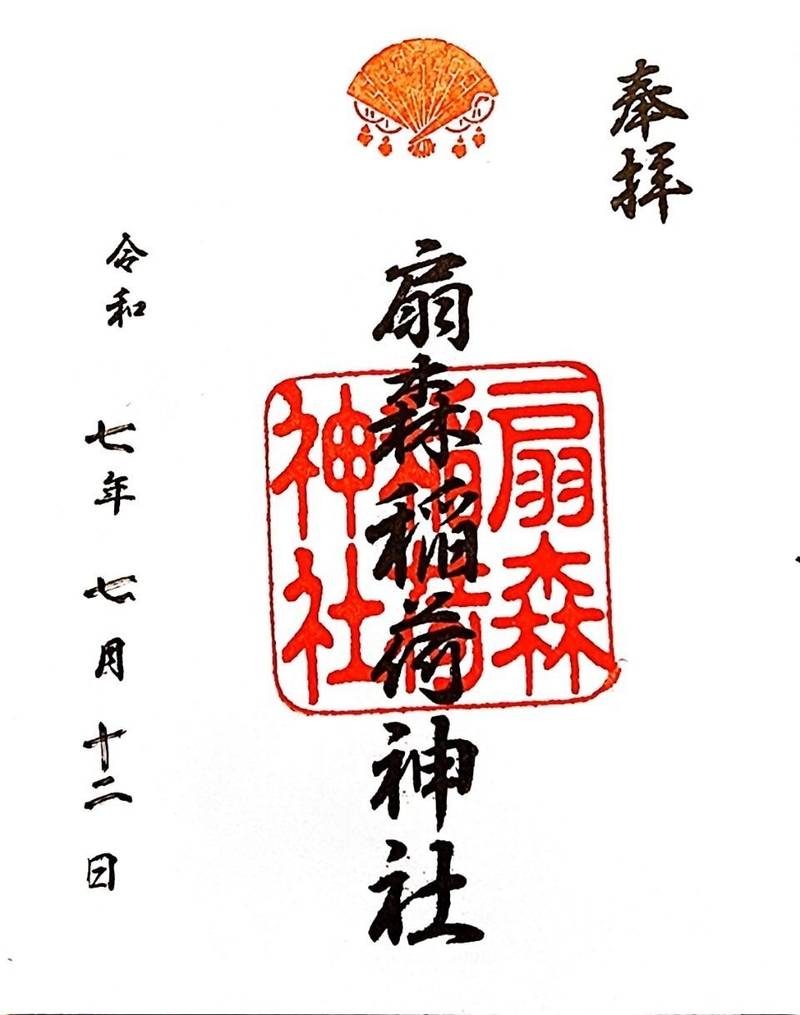 扇森稲荷神社,大分県竹田市大字拝田原字桜瀬811